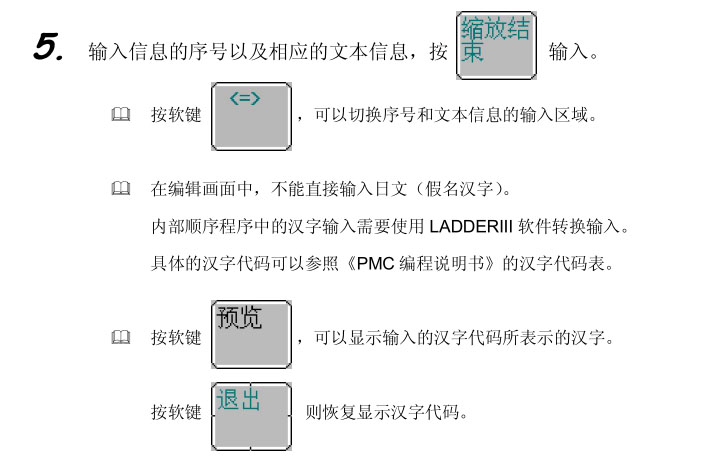 FANUC系统修改报警属性5