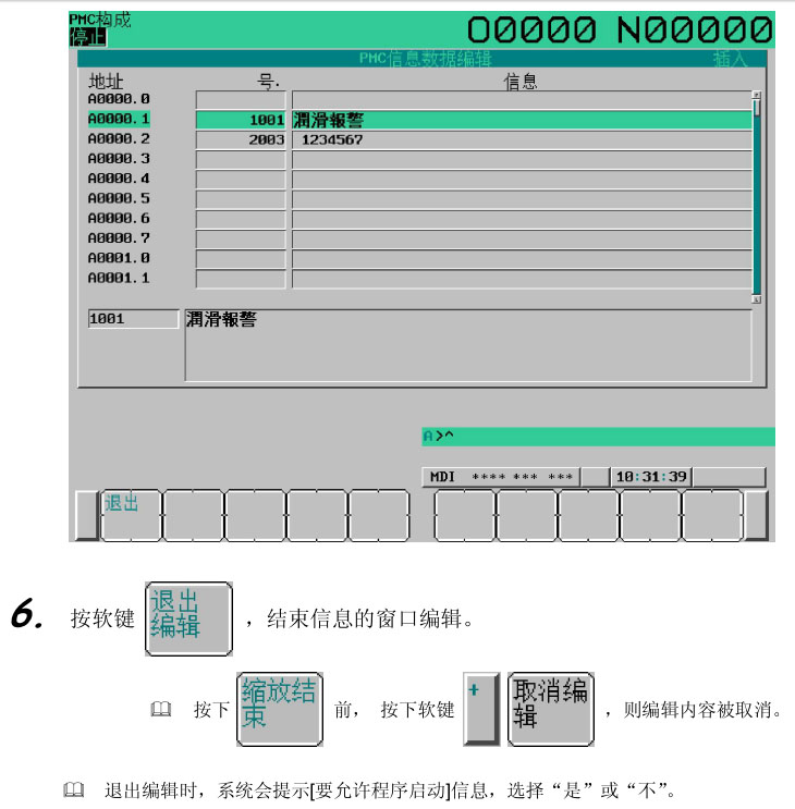 FANUC系统修改报警属性步骤6