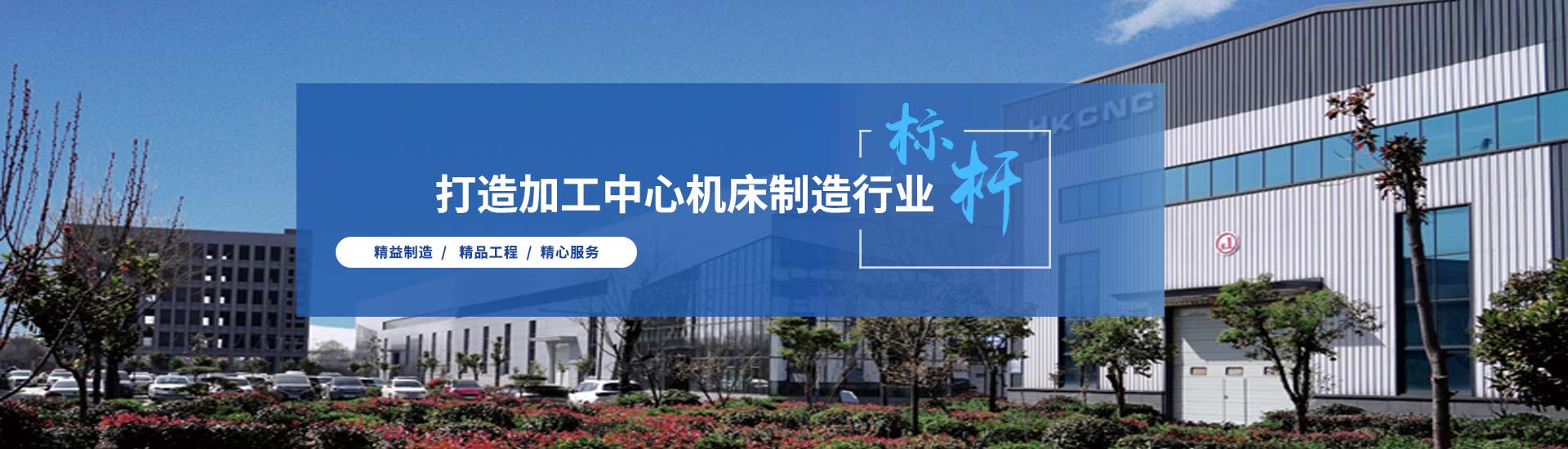 数控加工中心