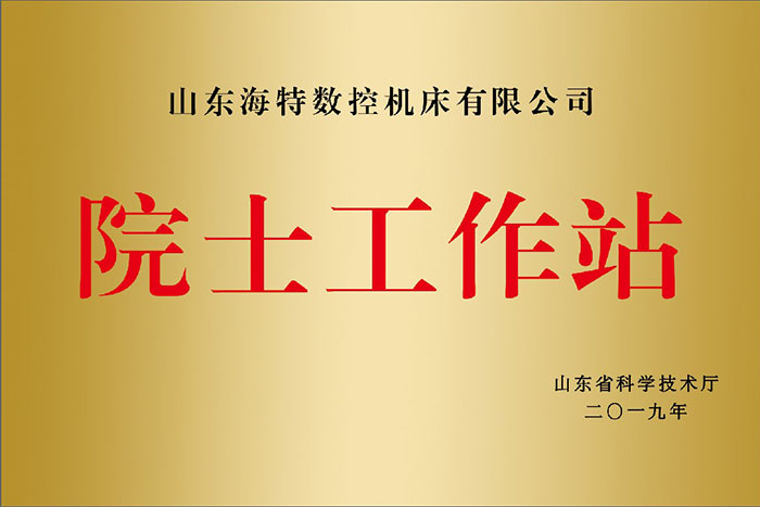 院士工作站.jpg