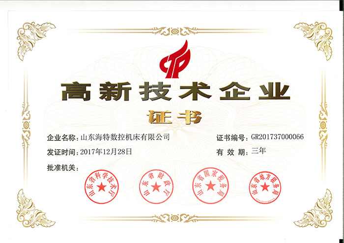A3高新技术企业.jpg