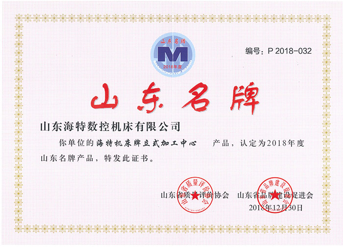 山东名牌证书.jpg