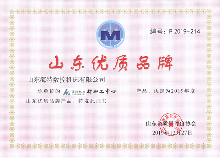 山东优质品牌.jpg