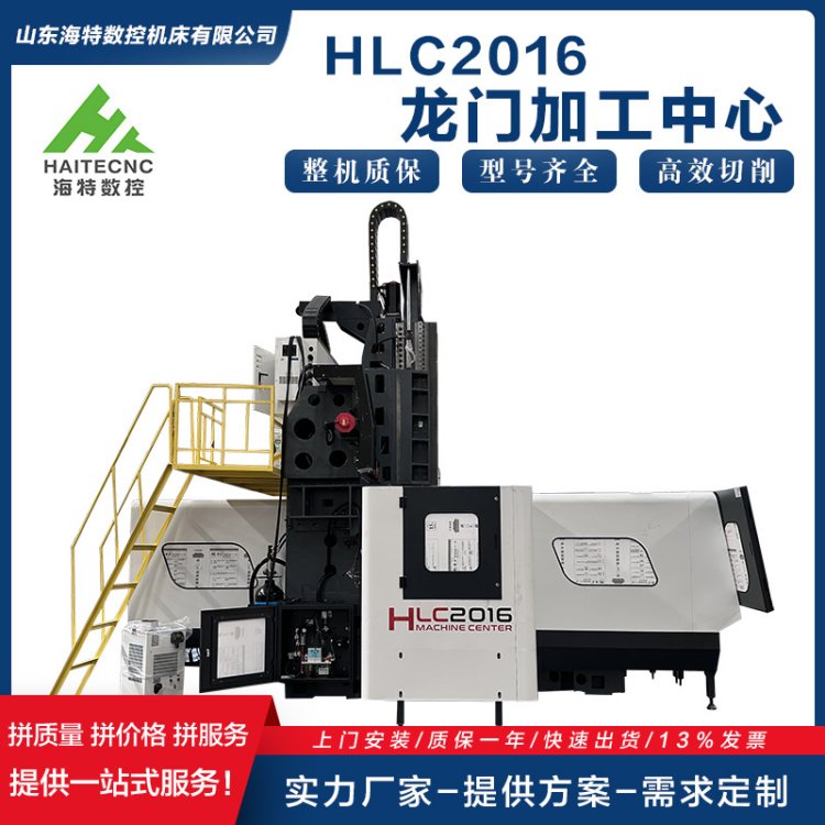 山东海特数控2016龙门加工中心